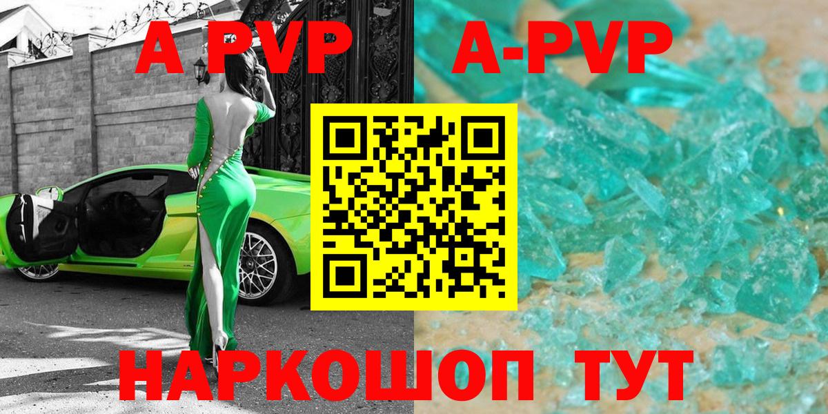 A PVP Crystall  Alpha PVP Crystall  Отрадный  купить наркоту  Вход с VPN  Alfa_PVP Crystall 