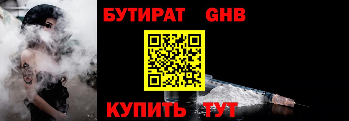 Бутират  Бутират 1.4BDO  Вход с VPN  Отрадный 