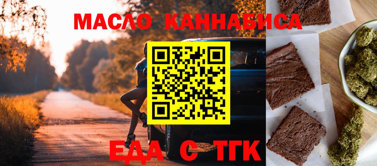 Отрадный  Печенье с ТГК конопля  Вход с VPN 