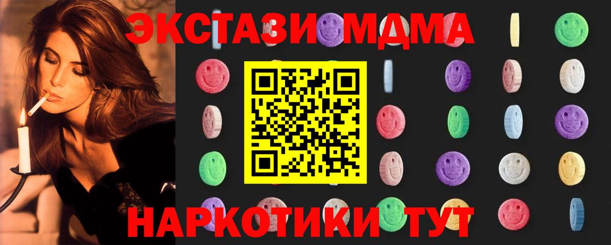 МДМА молли  Вход с VPN  Отрадный  MDMA  MDMA молли 