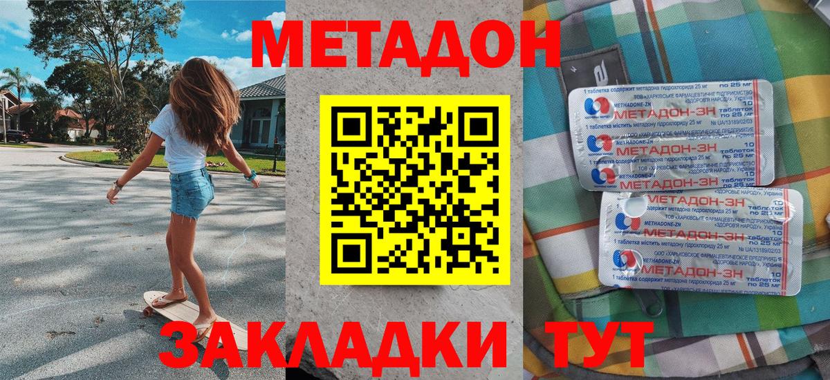 МЕТАДОН кристалл  Вход с VPN  Отрадный 