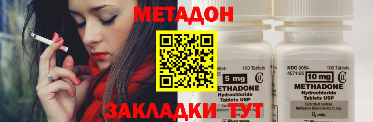 Метадон белоснежный Отрадный